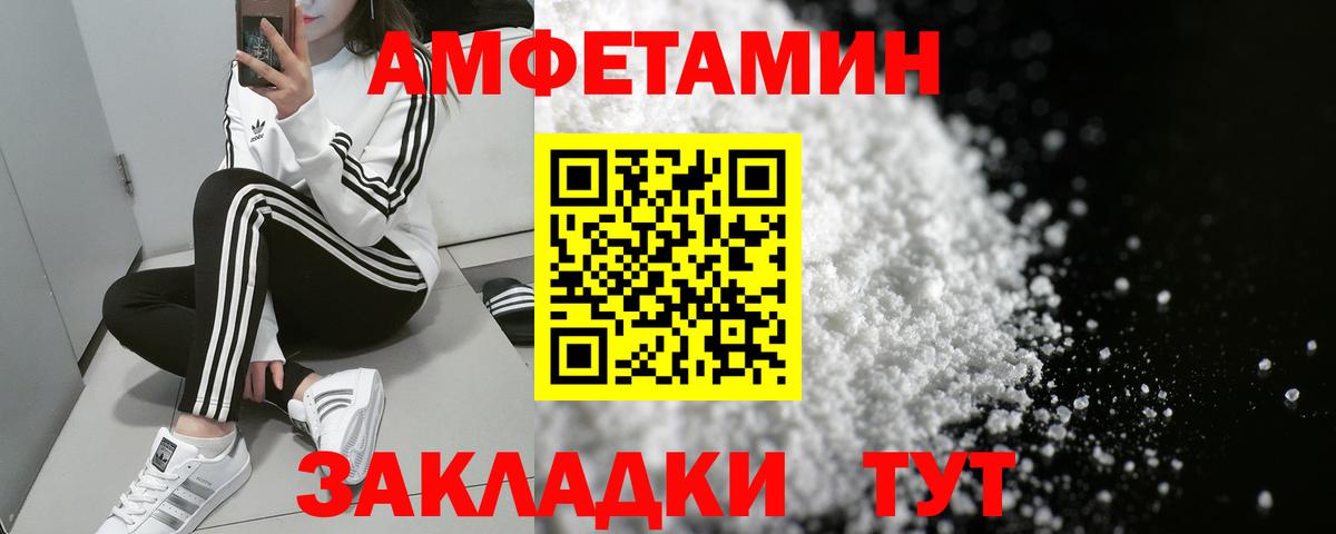 Камышин  Amphetamine Розовый  Вход с VPN 