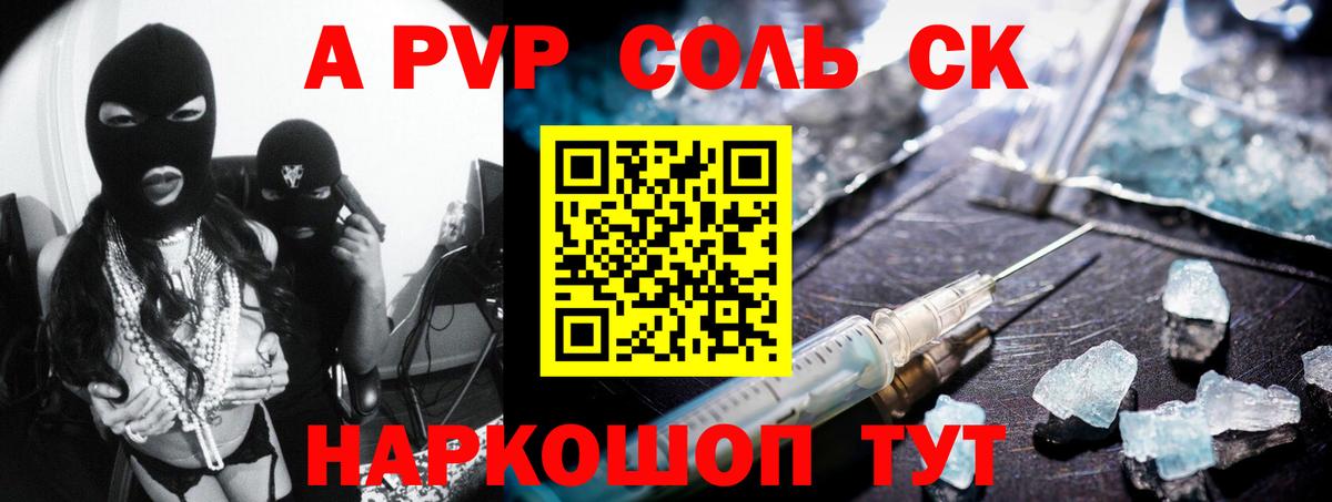 Камышин  Альфа ПВП СК  APVP мука  A PVP СК  Вход с VPN 