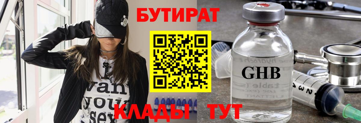 Камышин  Бутират Butirat  Вход с VPN 