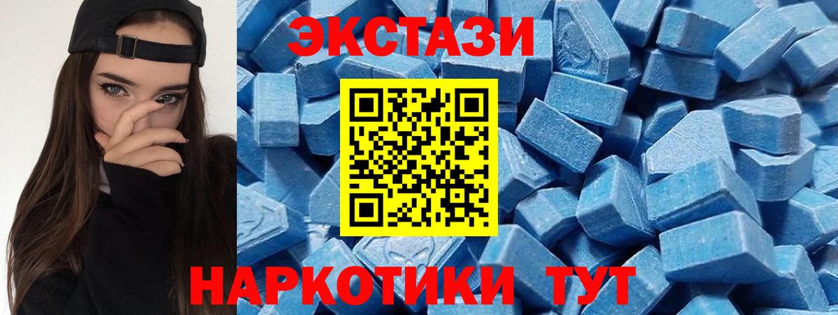 ЭКСТАЗИ 250 мг Камышин
