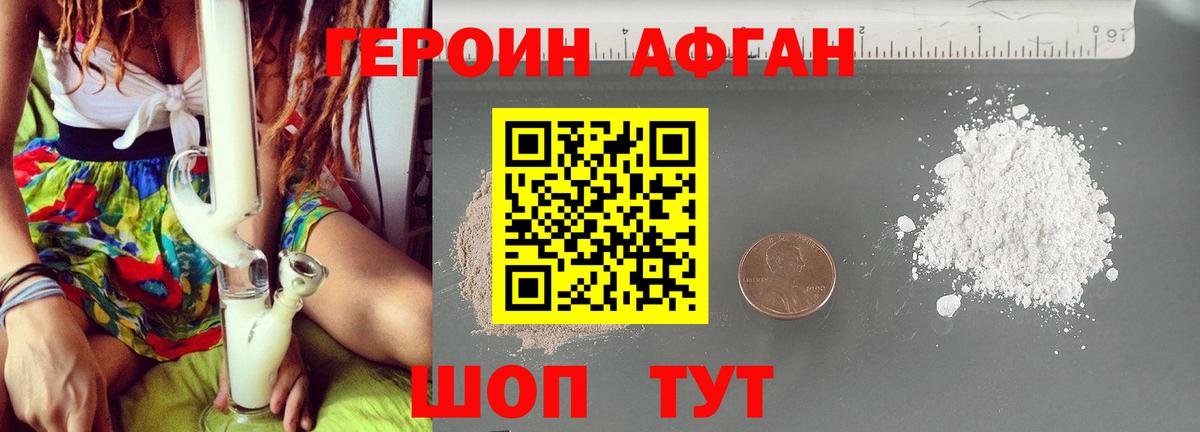 Героин Афган Камышин
