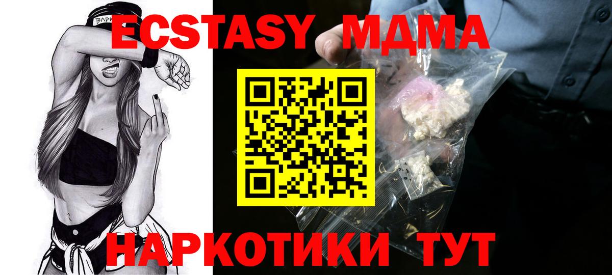 МДМА молли  Вход с VPN  МДМА кристаллы  МДМА  Камышин 