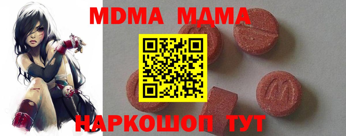 MDMA кристаллы Камышин