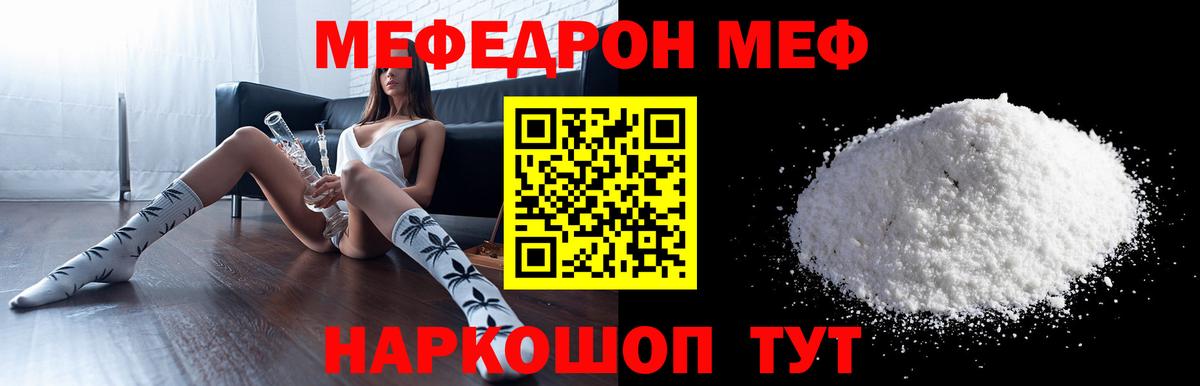 Меф мяу мяу  МЯУ-МЯУ  МЯУ-МЯУ  Вход с VPN  Камышин  МЕФ 4 MMC 