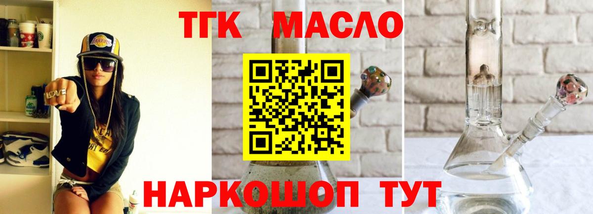 ТГК концентрат  ТГК жижа  Вход с VPN  Камышин 